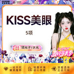 【眼部多项】KISS美眼五项双眼皮切开内眼角去皮去脂提肌