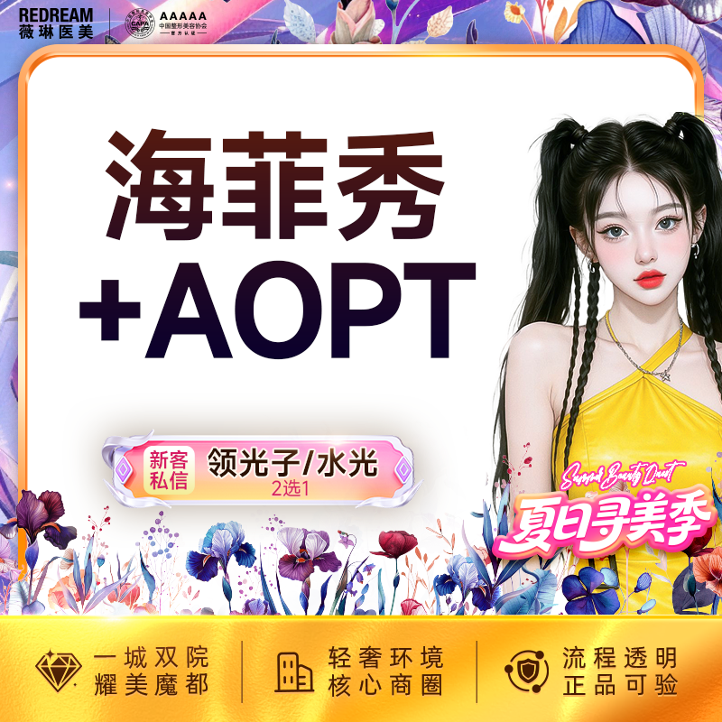 海菲秀【上海@上海薇琳医疗美容医院（旗舰店）】