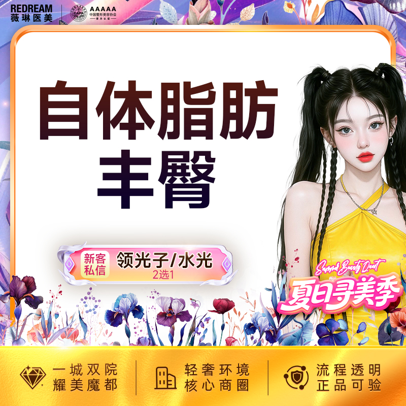 自体脂肪丰臀【上海@上海薇琳医疗美容医院（旗舰店）】