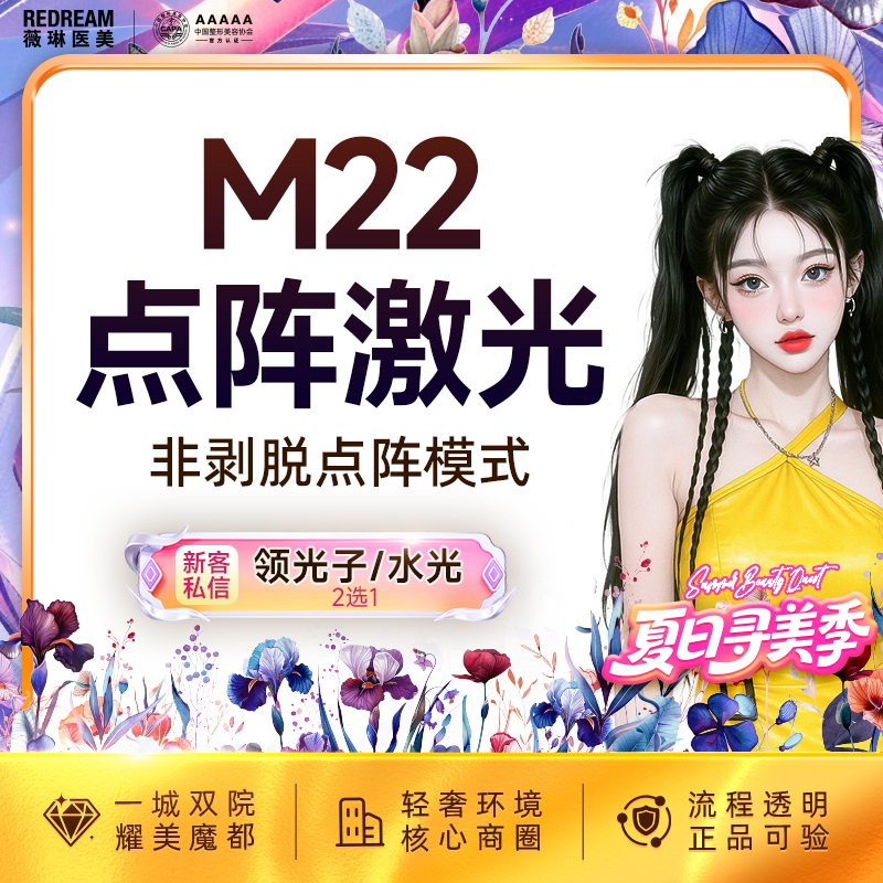 【点阵激光】M22点阵激光 控油平衡光（鼻部）皮肤护理