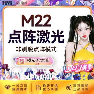 【点阵激光】M22点阵激光 控油平衡光（鼻部）皮肤护理整形项目图片