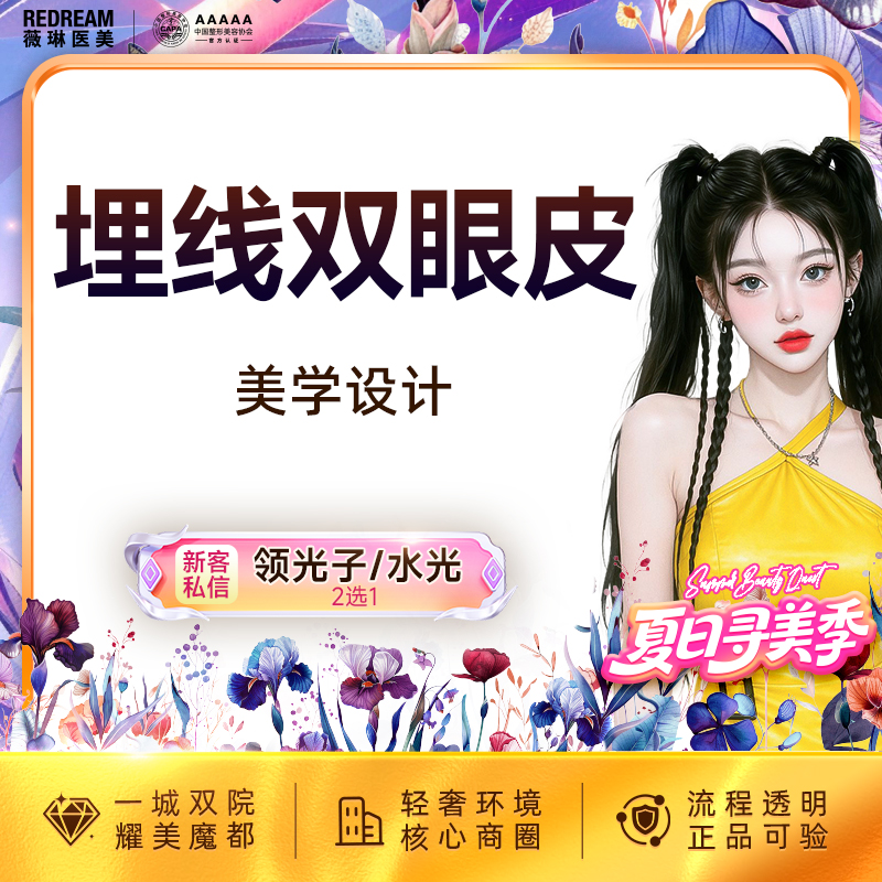 【埋线双眼皮】埋线双眼皮 改善单眼皮 内双 不切开双眼皮·弧度流畅眼部 新客