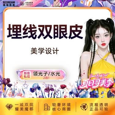 【埋线双眼皮】埋线双眼皮 改善单眼皮 内双 不切开双眼皮·弧度流畅眼部 新客