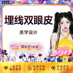 【埋线双眼皮】埋线双眼皮 改善单眼皮 内双 不切开双眼皮·弧度流畅眼部 新客