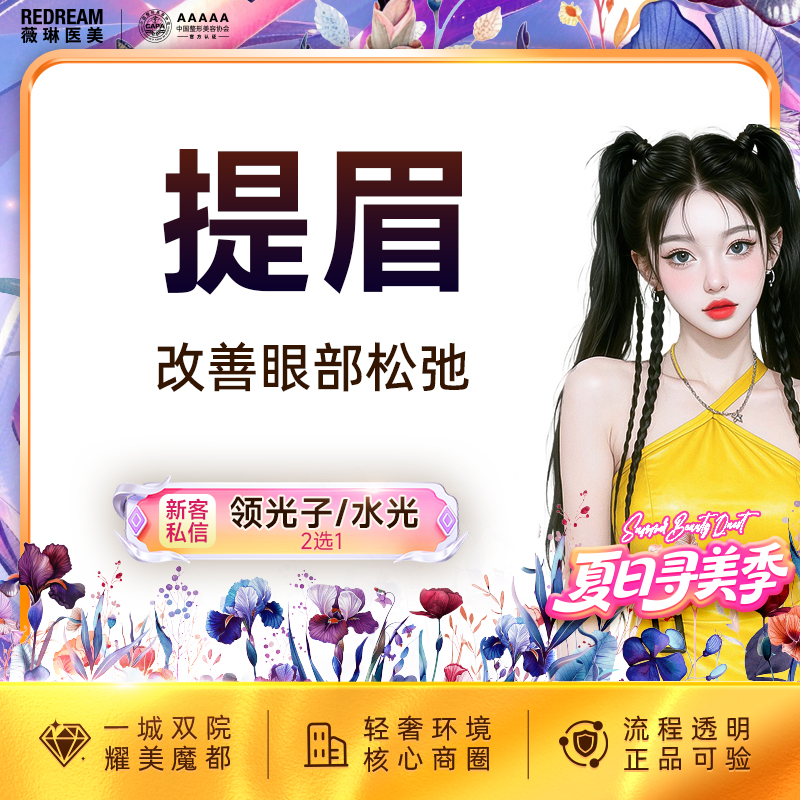 切眉【上海@杨荣华】