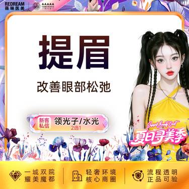 【切眉】【免费接诊】切眉或提眉眼部松弛下垂