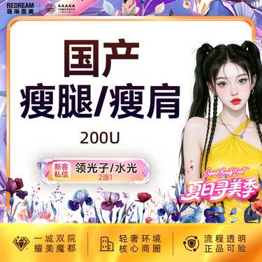 【注射塑形腿部】国产瘦腿或瘦肩 支持验证  小腿 软化肌肉