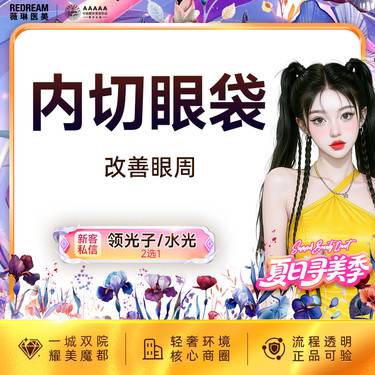 【内切去眼袋】内切眼袋眼袋脂肪