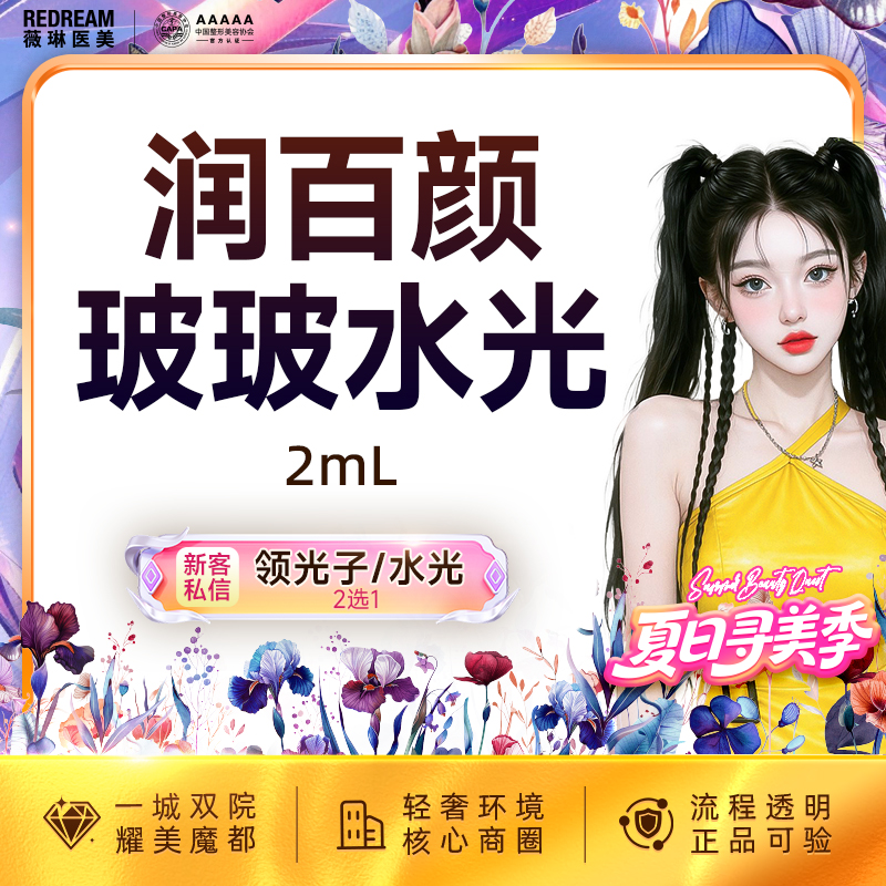 【清洁水光补水】润百颜 玻玻水光 基础补水 性价比优选【新客专享限购1次】