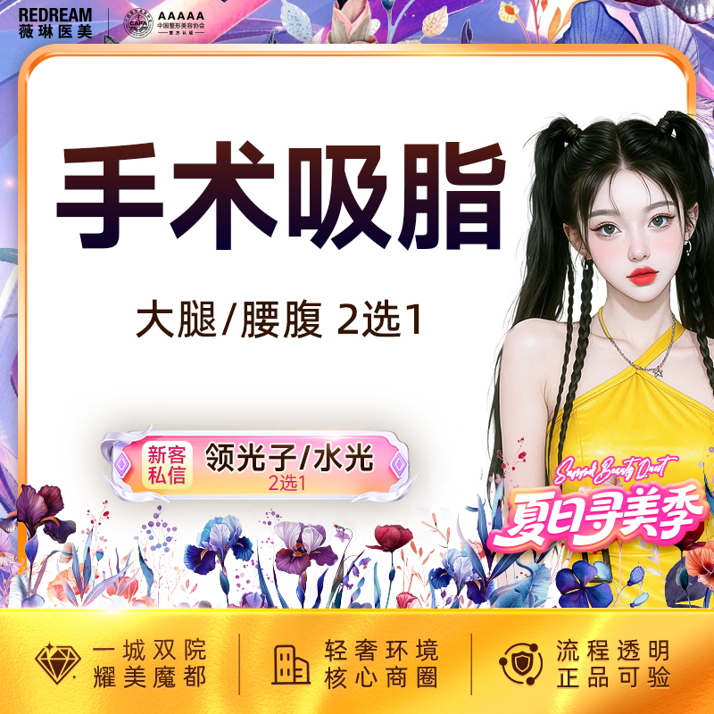 腰腹吸脂【上海@上海薇琳医疗美容医院（旗舰店）】
