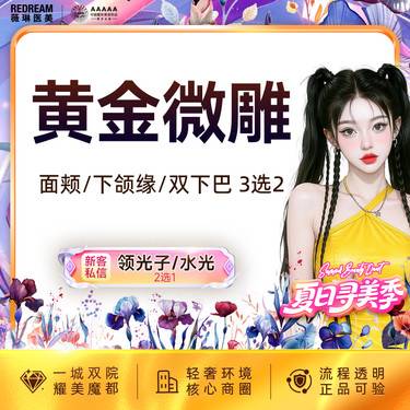 【吸脂】【面颊/下颌缘/双下巴 3选2】面部吸脂黄金微雕
