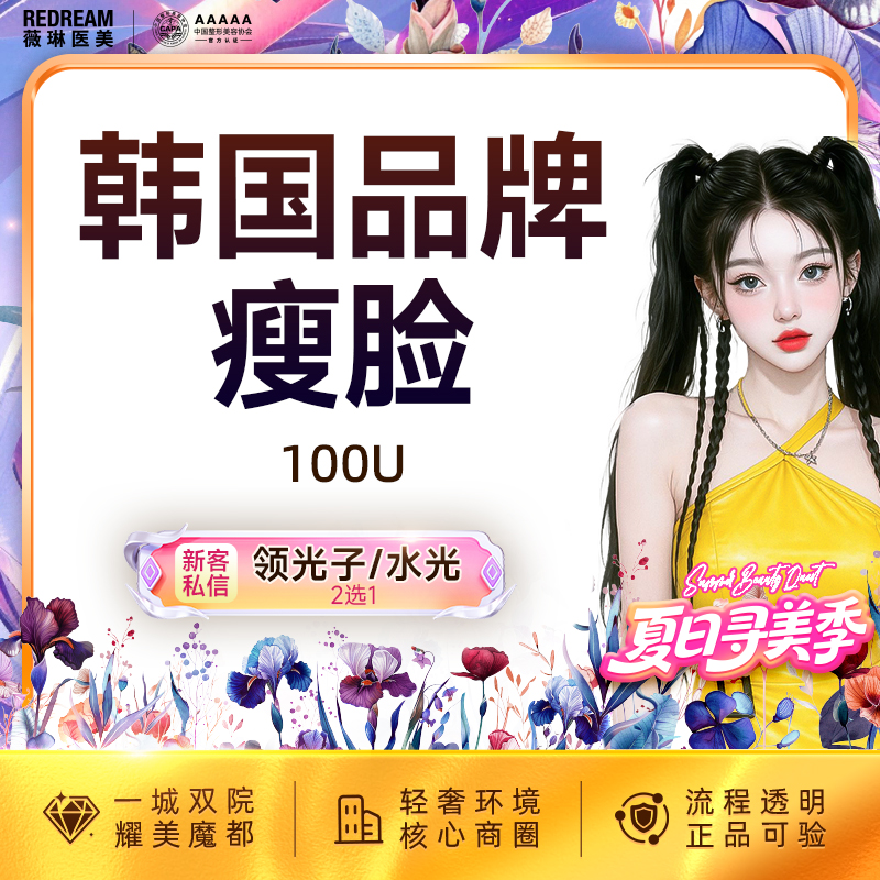 【除皱瘦脸】进口瘦脸 韩国品牌 瘦咬肌 面部轮廓