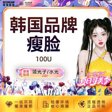 【除皱瘦脸】进口瘦脸 韩国品牌 瘦咬肌 面部轮廓