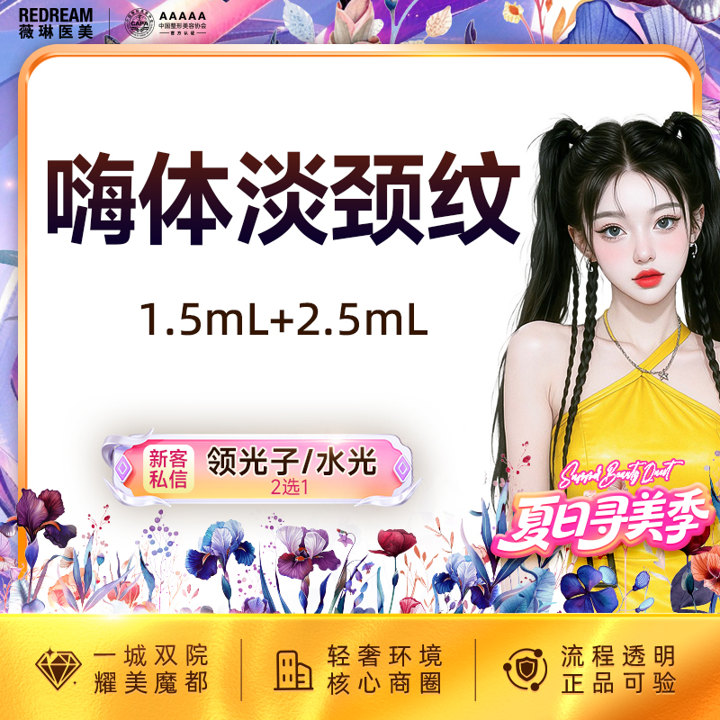 嗨体淡化颈纹【上海@上海薇琳医疗美容医院（旗舰店）】