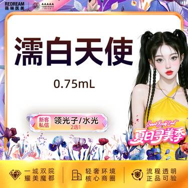 【胶原蛋白填充】濡白天使  修饰面部  打造立体轮廓整形项目图片