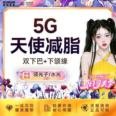 【吸脂瘦脸】5G面部吸脂双下巴+下颌缘 瘦脸塑形