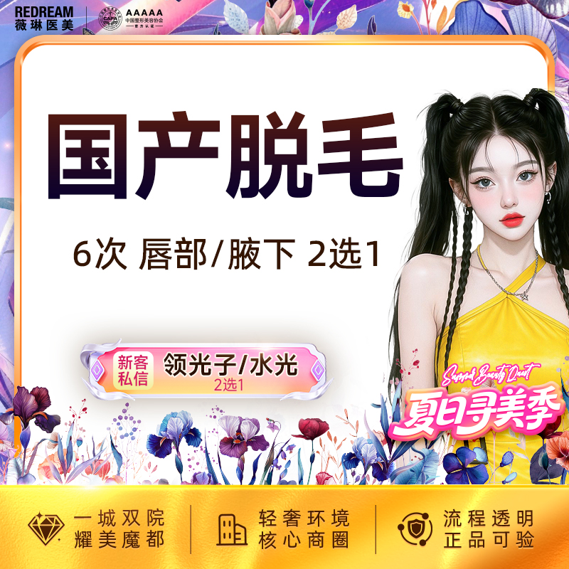 脱唇毛【上海@上海薇琳医疗美容医院（旗舰店）】