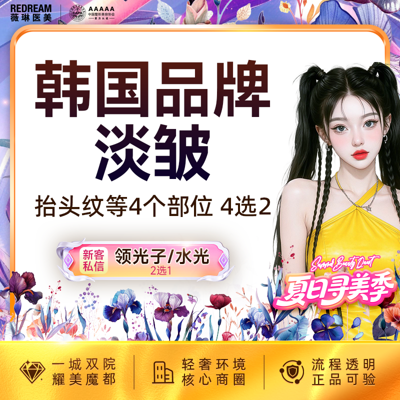 【瘦脸除皱】【韩国品牌淡皱】50单位 眉间/鼻背/鱼尾/抬头纹 4选2 限购1次