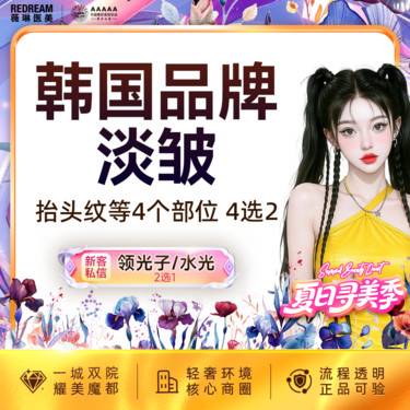【瘦脸除皱】【韩国品牌淡皱】50单位 眉间/鼻背/鱼尾/抬头纹 4选2 限购1次