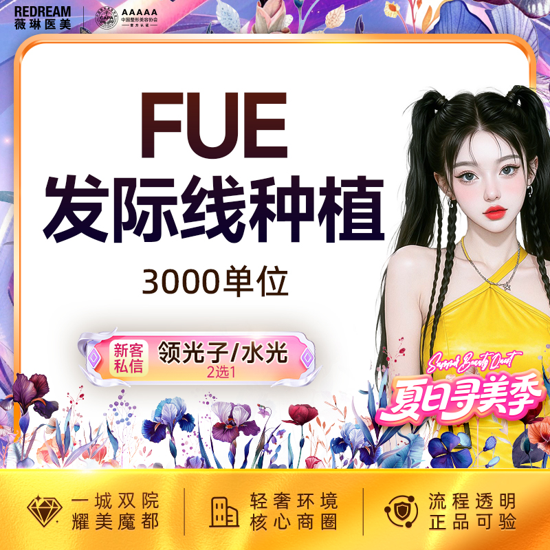 【头顶加密种植】FUE技术植发际线 加密 M角额角种植 稀疏加密【3000单位】
