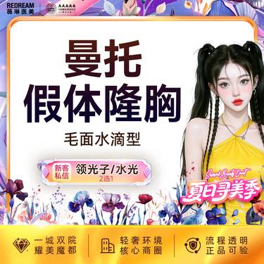 【假体隆胸】免费接诊【曼托毛面水滴假体】 假体丰胸 进口假体 改善胸部大小