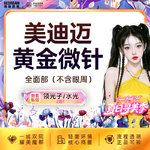 【黄金微针】美迪迈进口仪器黄金微针全面部 淡化痘痘【新客专享限购1次】