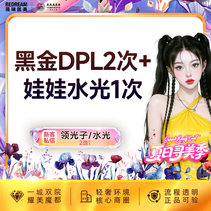 美白套餐【上海@上海薇琳医疗美容医院（旗舰店）】