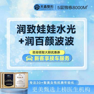 【水光项目】【润致娃娃水光+润百颜波波】水润肌肤丨改善干燥暗沉丨干皮首选