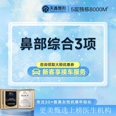 【鼻部多项】【隆鼻】鼻部综合3项丨半肋骨鼻综合丨韩士生科2段+肋软骨鼻尖塑型+鼻小柱延长