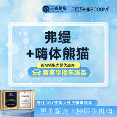 【胶原蛋白填充】[泪沟黑眼圈套餐] 弗缦  0.5mL+嗨体熊猫1mL  弗缦胶原蛋白