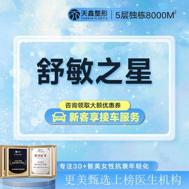 【舒敏之星】【抗敏修复】舒敏护理丨面部抗敏修复丨敏感肌整形项目图片