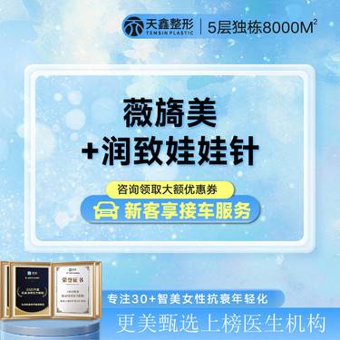 【胶原蛋白水光】【眼周抗衰补水】薇旖美 4mg+润致娃娃针2.5mL 淡化黑眼圈 / 泪沟整形项目图片