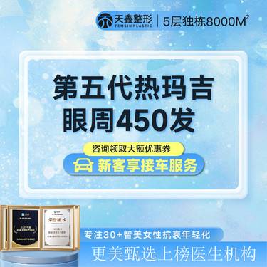 【眼部热玛吉】【眼部热玛吉五代450发】 眼周抗衰提升丨眼部热玛吉
