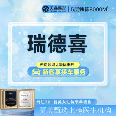 【童颜针注射】【瑞德喜Radiesse芮得怡1.5ml】微晶瓷质感/骨性再生填充/紧致提升整形项目图片