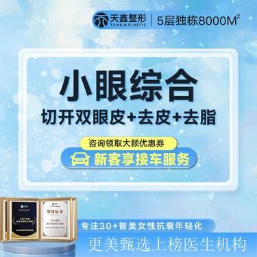 【眼部多项】【眼部综合3项】 小眼综合手术丨切开双眼皮+去皮+去脂 整形项目图片