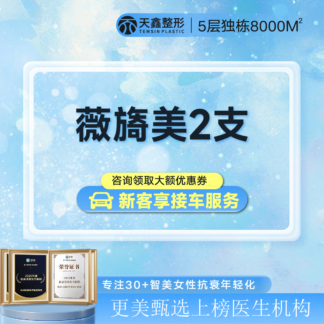 【胶原蛋白填充】【薇旖美胶原蛋白4mg*2支套餐】改善面部凹陷丨胶原蛋白填充丨再生胶原