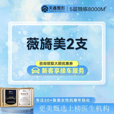 【胶原蛋白填充】【薇旖美胶原蛋白4mg*2支套餐】改善面部凹陷丨胶原蛋白填充丨再生胶原