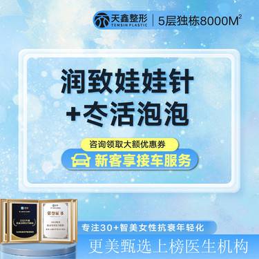 【水光项目】【深层补水保湿】润致娃娃针2mL+冭活泡泡针2.5mL整形项目图片