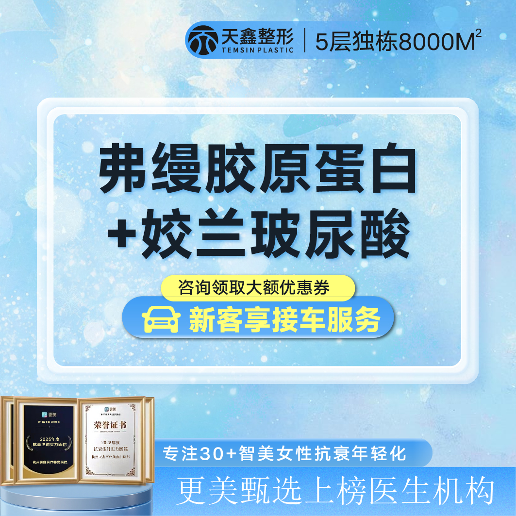 【胶原蛋白填充】【幼态唇  口周抗衰套餐】 弗缦胶原蛋白 0.5mL+姣兰玻尿酸1mL