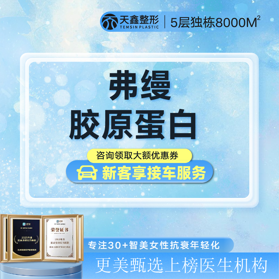 胶原蛋白填充【杭州@朱斌堂】