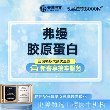 【胶原蛋白填充】弗缦丨1mL弗缦胶原蛋白填充泪沟