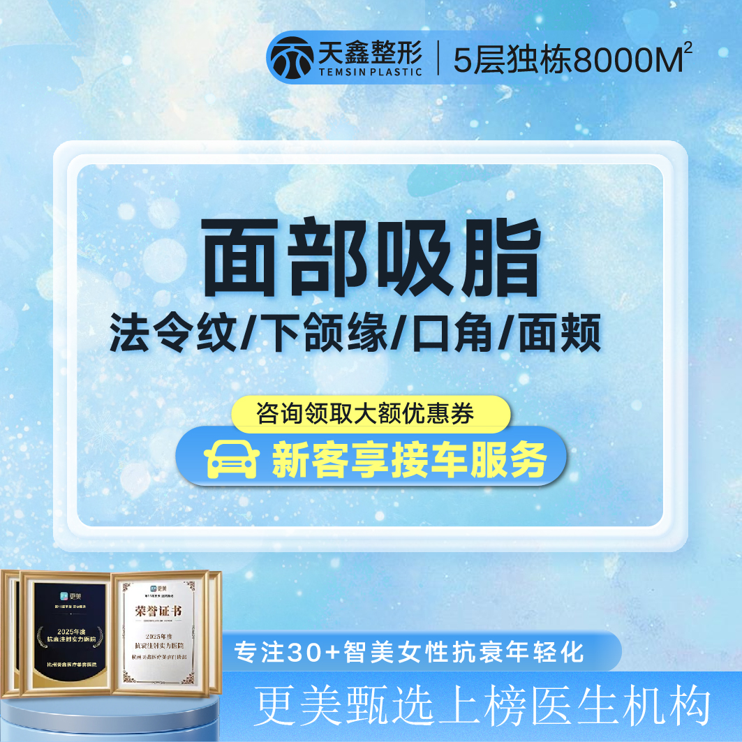 取颊脂垫瘦脸【杭州@张艺腾】