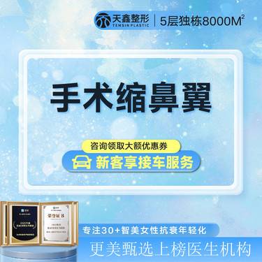 【鼻翼缩小】手术缩鼻翼丨鼻部整形鼻翼缩小