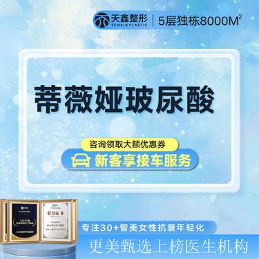 【玻尿酸】蒂薇娅玻尿酸 1ml 轮廓提升 重塑形 轻填充整形项目图片