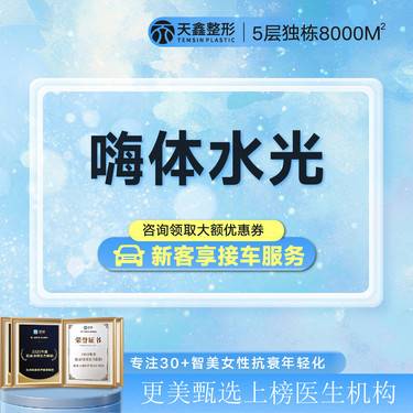 【水光项目】嗨体2.5mL 嗨体水光 3次更优惠 去黄抗氧化 深层补水亮肤整形项目图片