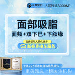 【吸脂瘦脸】脸部，【面部吸脂】手术吸脂丨面颊+双下巴+下颌缘丨1v1面部设计美学