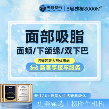 【吸脂瘦脸】【面部吸脂】手术吸脂丨下巴面颊下颌缘  3选1