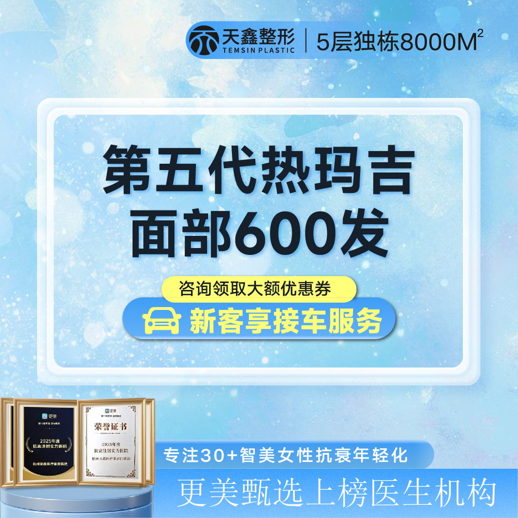 【热玛吉】【热玛吉五代面部600发】 面部抗衰提升
