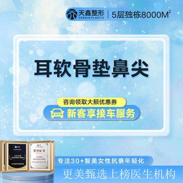 【耳软骨垫鼻尖】【鼻尖塑形 /鼻头抬高】手术缩鼻尖丨鼻头缩小丨调整鼻尖