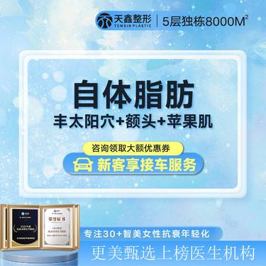 【自体脂肪面部填充】【全面部自体脂肪填充】苹果肌+额头+太阳穴